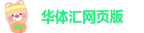 华体汇app安卓版官网下载安装苹果版本